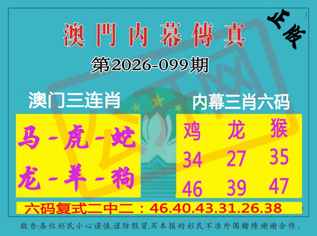099期内幕传真三肖版[图]