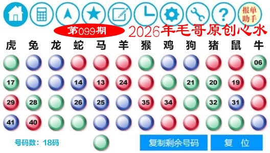 099期毛哥心水[图]